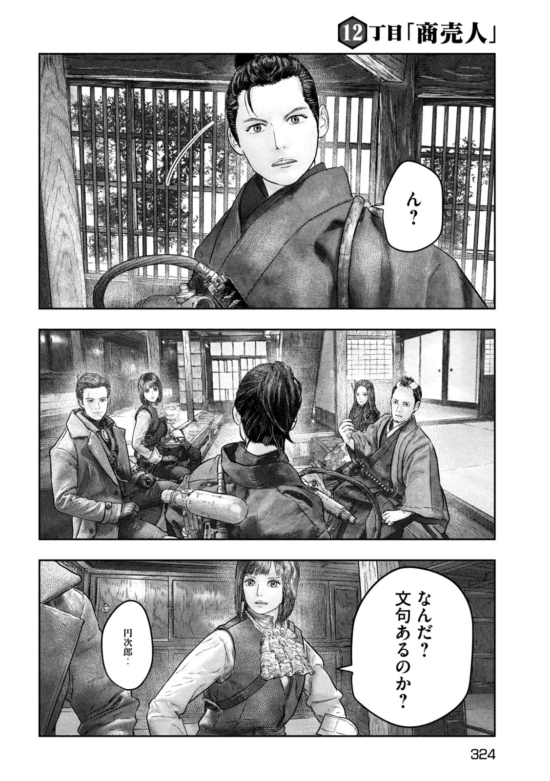 Kuuraisen Uchiharairei - Chapter 12 - Page 28