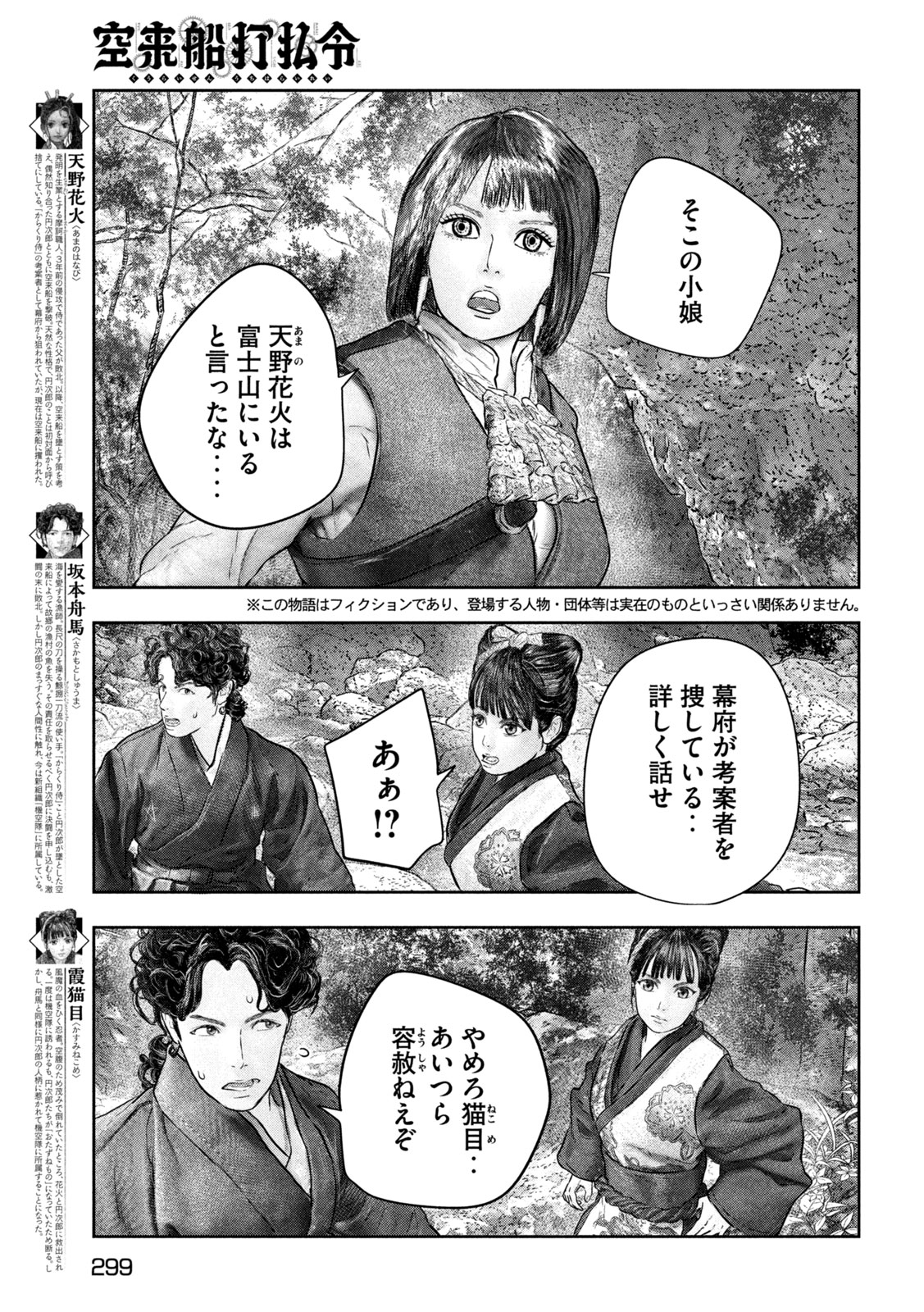 Kuuraisen Uchiharairei - Chapter 12 - Page 3