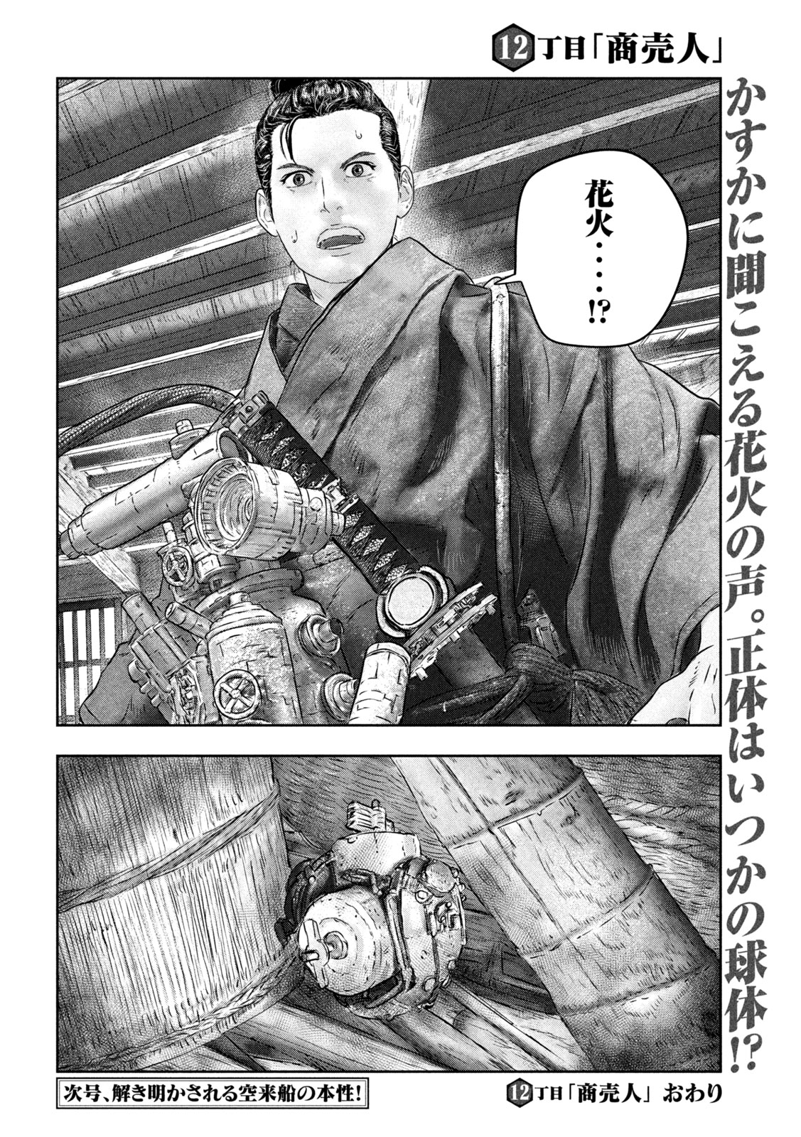 Kuuraisen Uchiharairei - Chapter 12 - Page 32