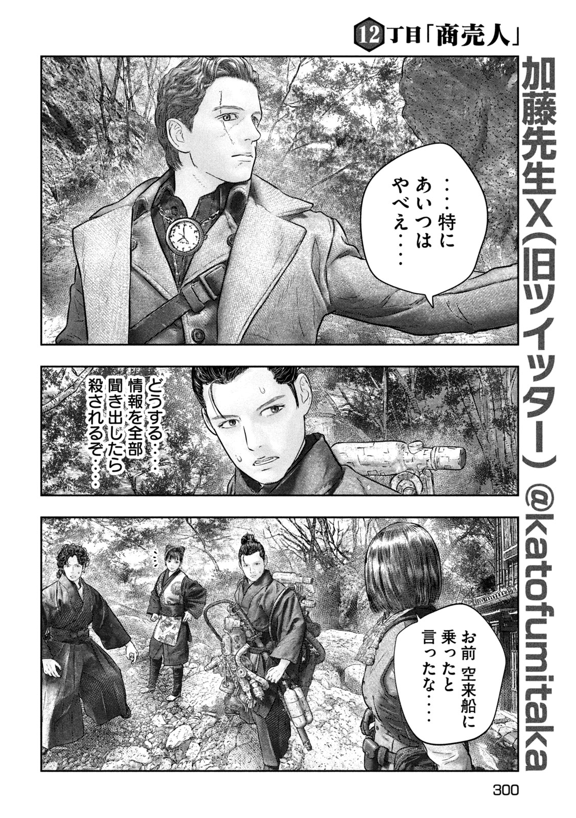 Kuuraisen Uchiharairei - Chapter 12 - Page 4