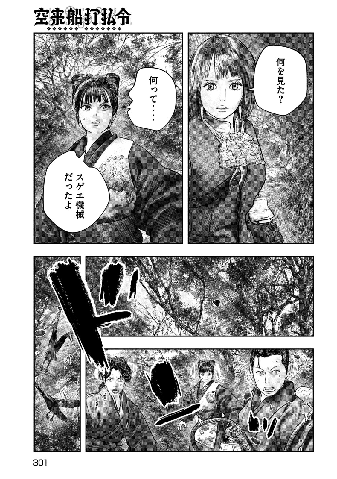 Kuuraisen Uchiharairei - Chapter 12 - Page 5