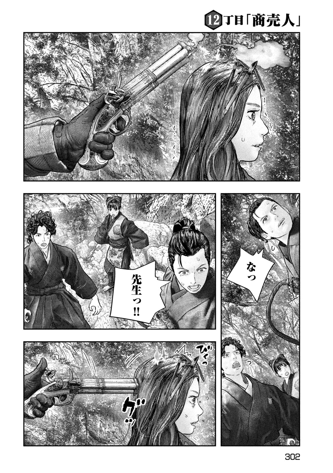 Kuuraisen Uchiharairei - Chapter 12 - Page 6