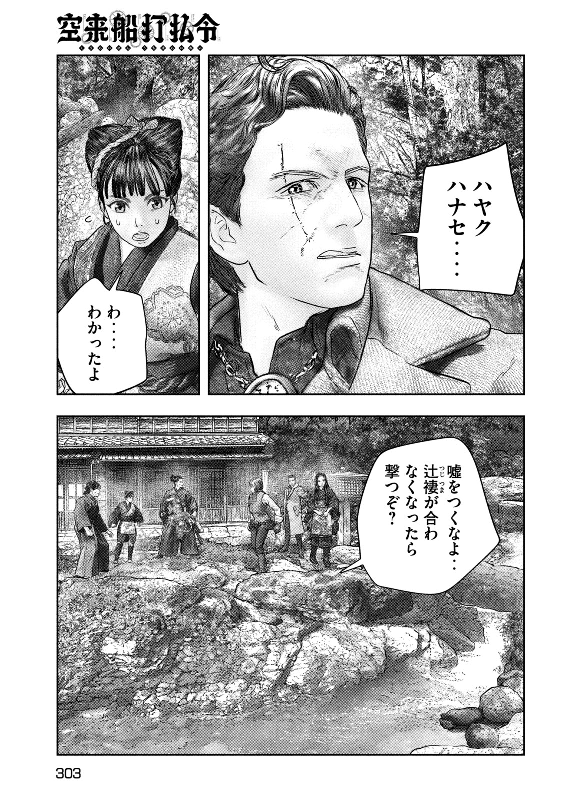 Kuuraisen Uchiharairei - Chapter 12 - Page 7