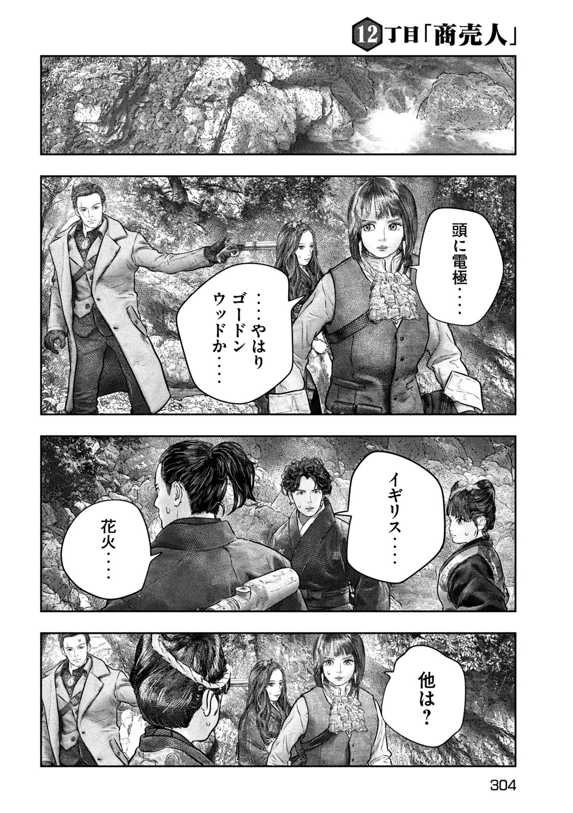 Kuuraisen Uchiharairei - Chapter 12 - Page 8