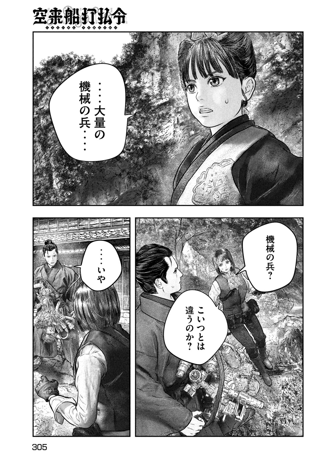 Kuuraisen Uchiharairei - Chapter 12 - Page 9