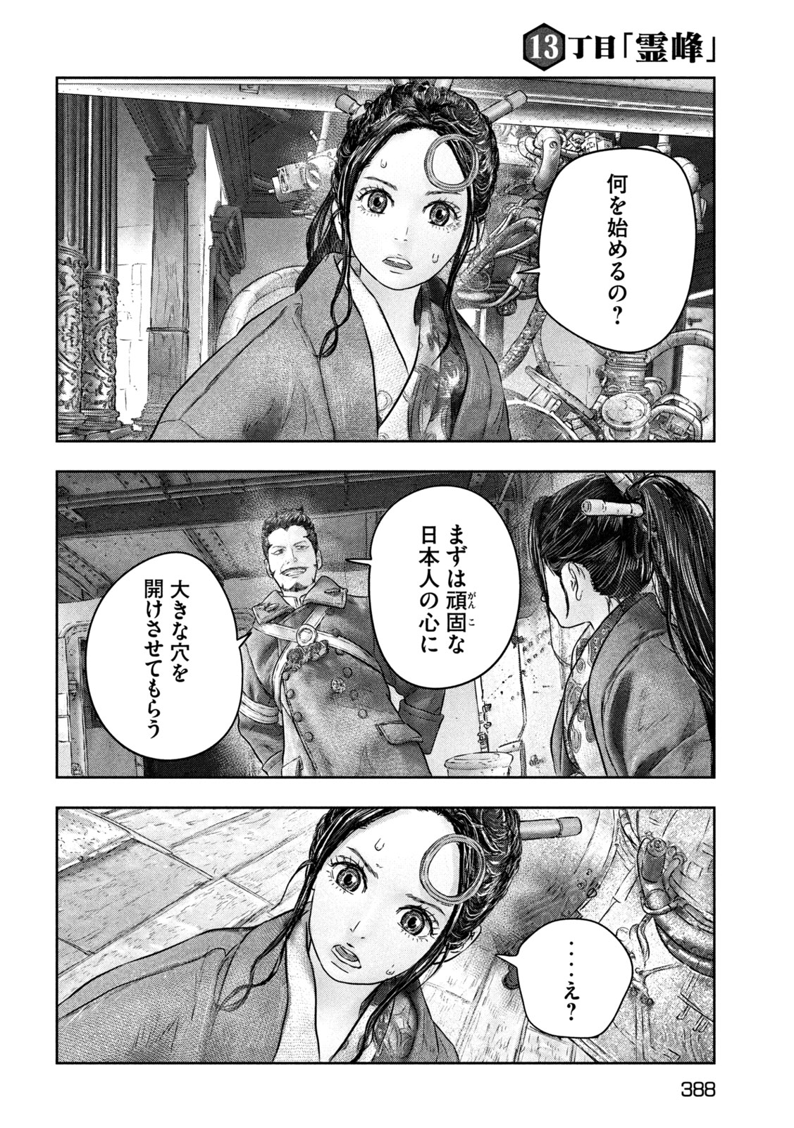 Kuuraisen Uchiharairei - Chapter 13 - Page 10