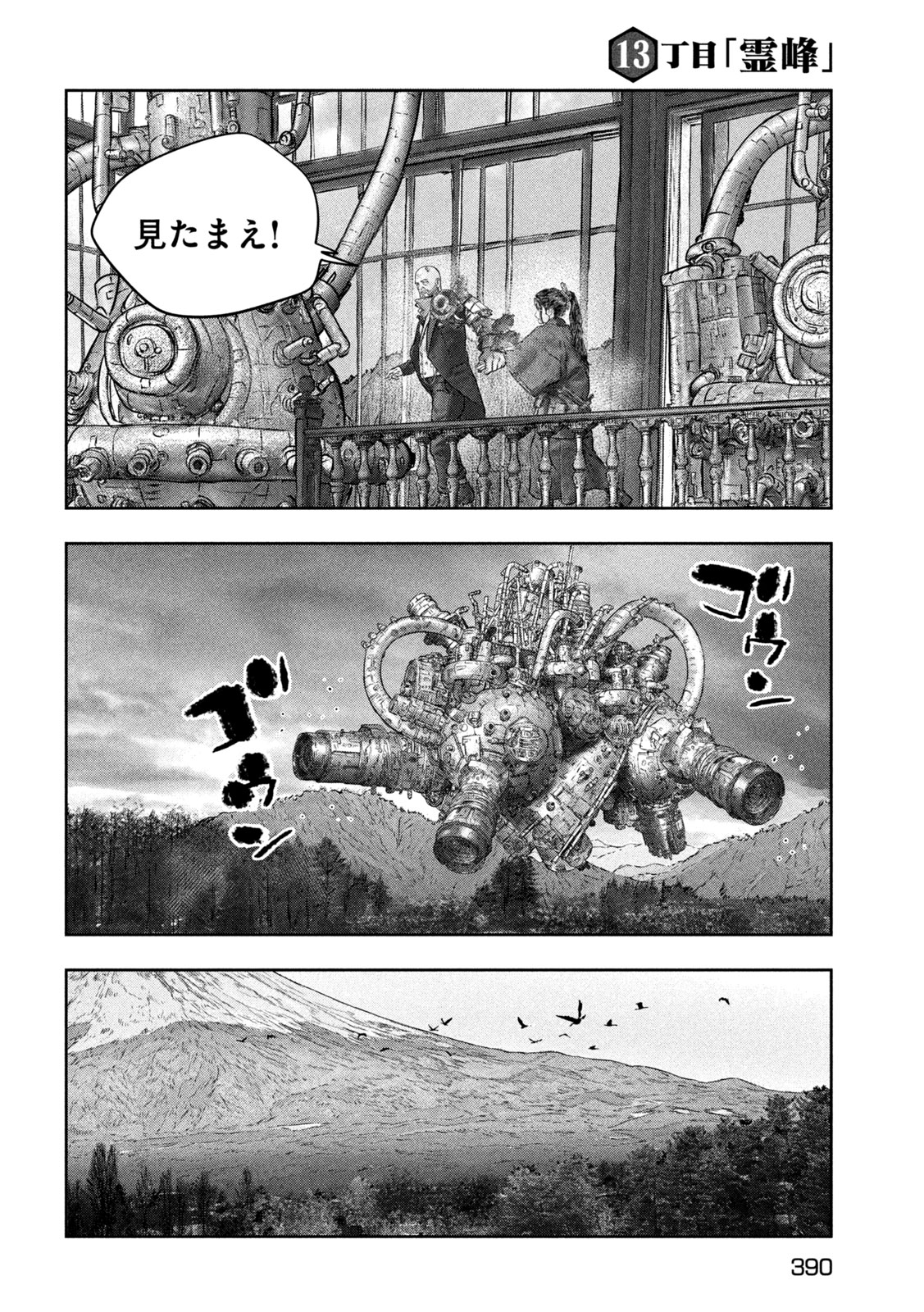 Kuuraisen Uchiharairei - Chapter 13 - Page 12