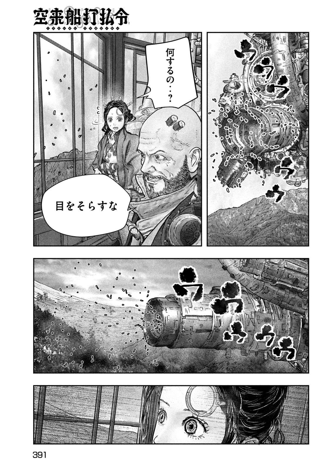 Kuuraisen Uchiharairei - Chapter 13 - Page 13