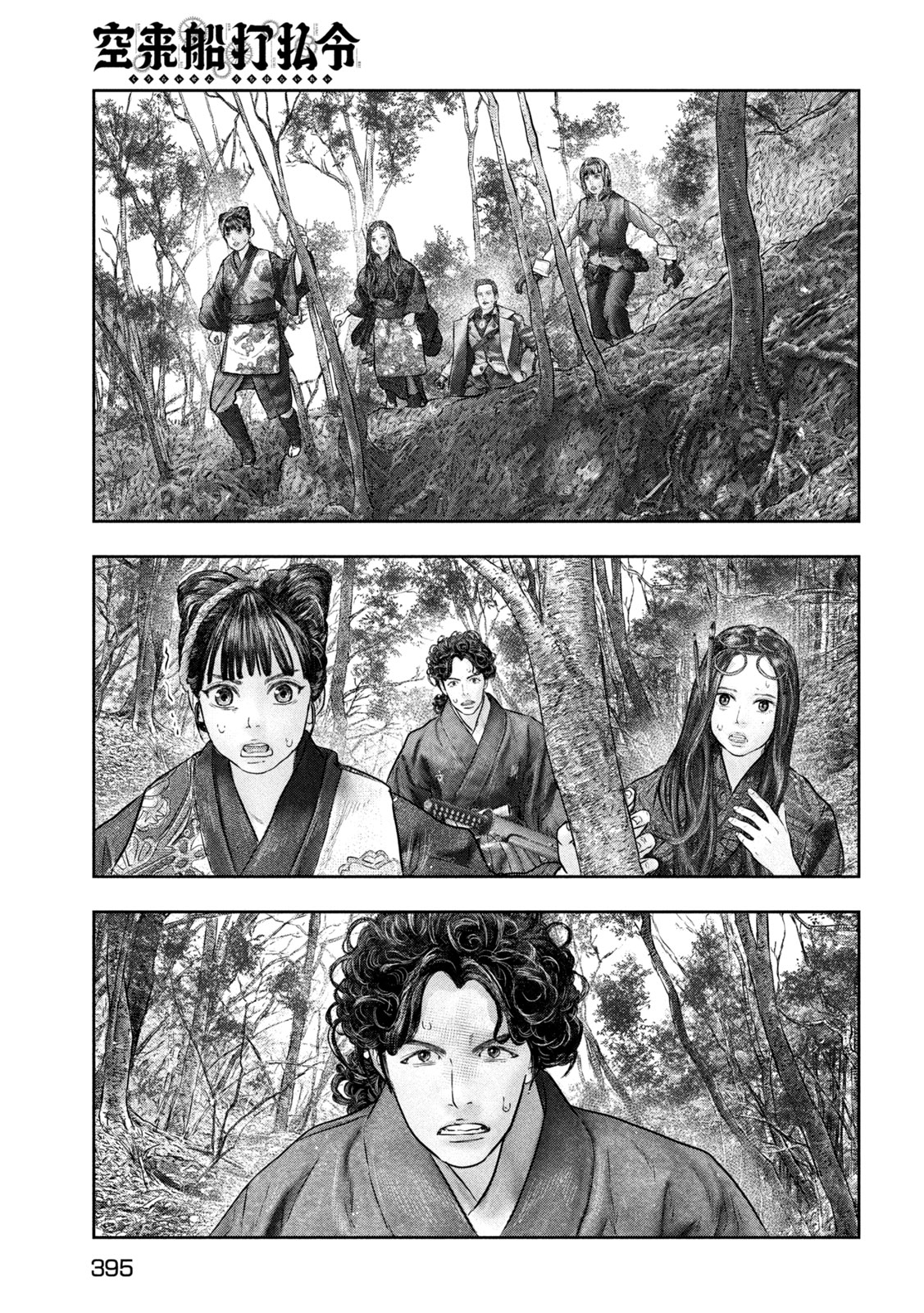 Kuuraisen Uchiharairei - Chapter 13 - Page 17