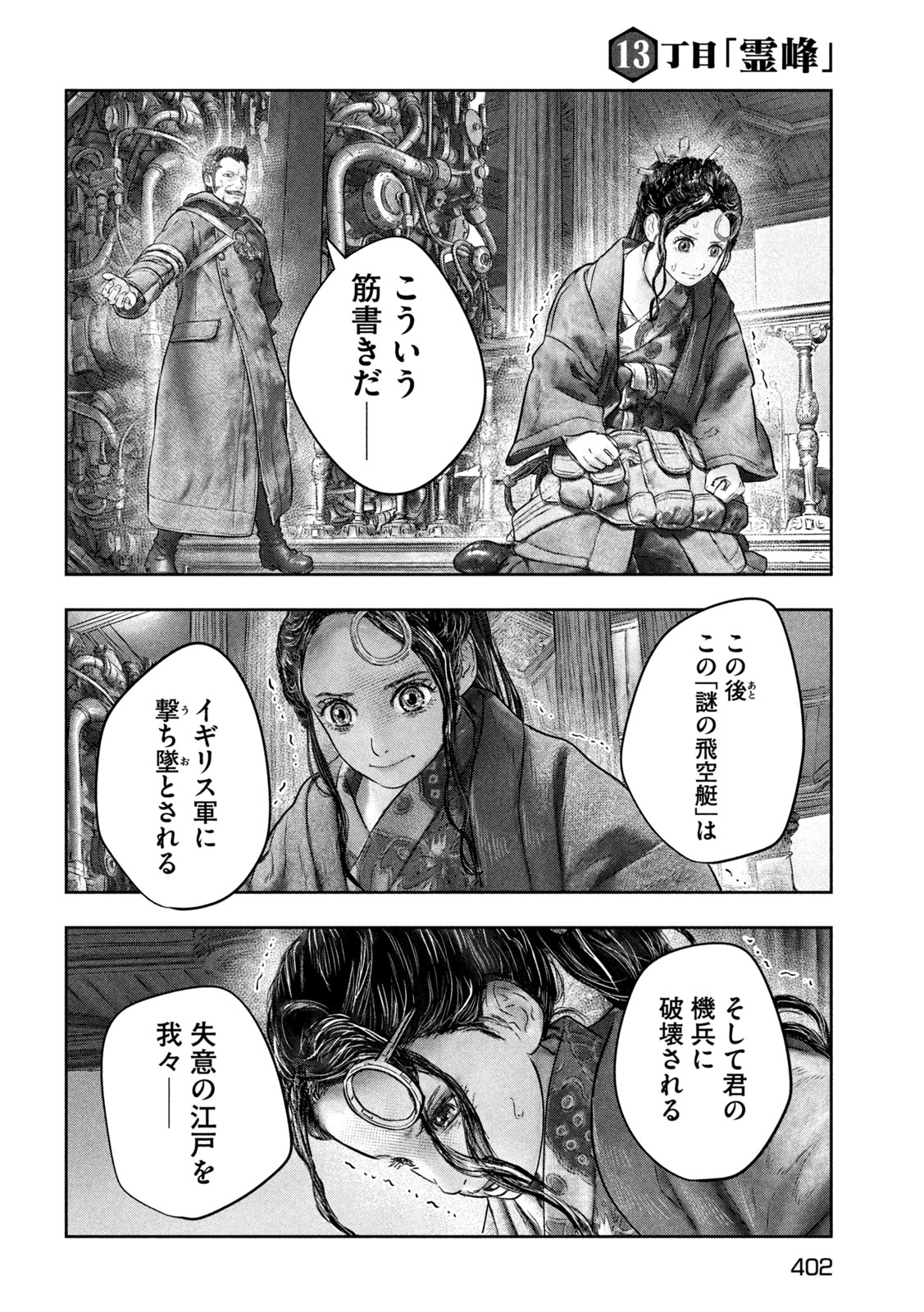 Kuuraisen Uchiharairei - Chapter 13 - Page 24