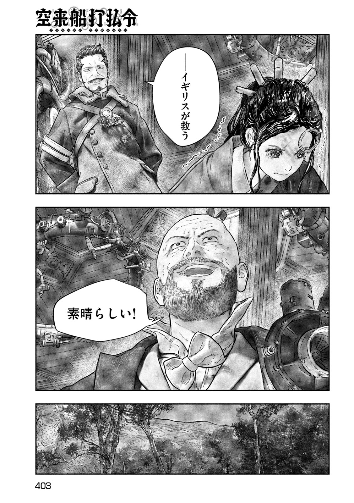 Kuuraisen Uchiharairei - Chapter 13 - Page 25