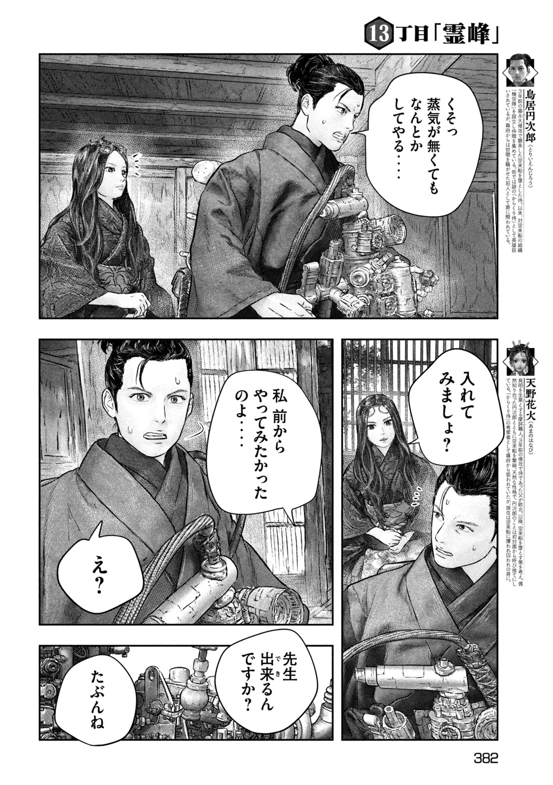 Kuuraisen Uchiharairei - Chapter 13 - Page 4