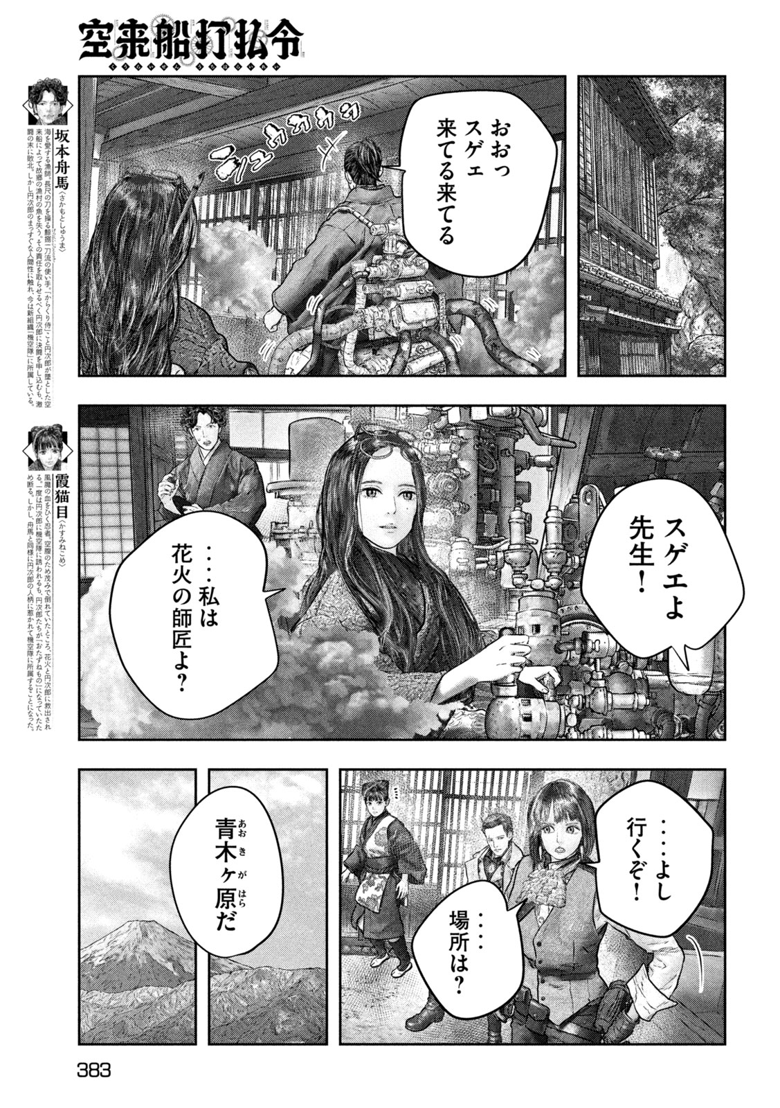 Kuuraisen Uchiharairei - Chapter 13 - Page 5