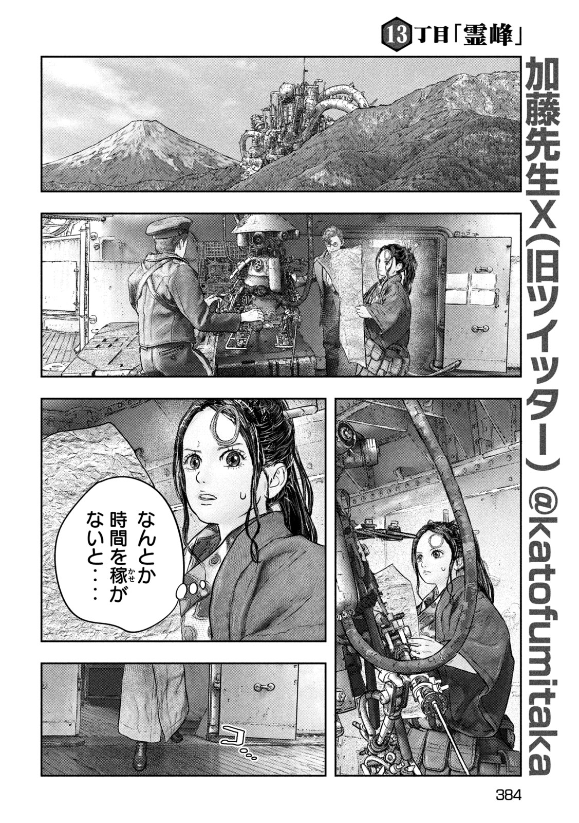 Kuuraisen Uchiharairei - Chapter 13 - Page 6