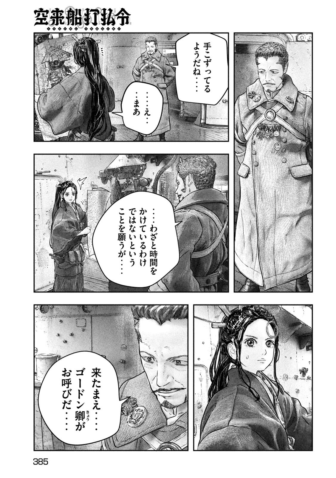 Kuuraisen Uchiharairei - Chapter 13 - Page 7