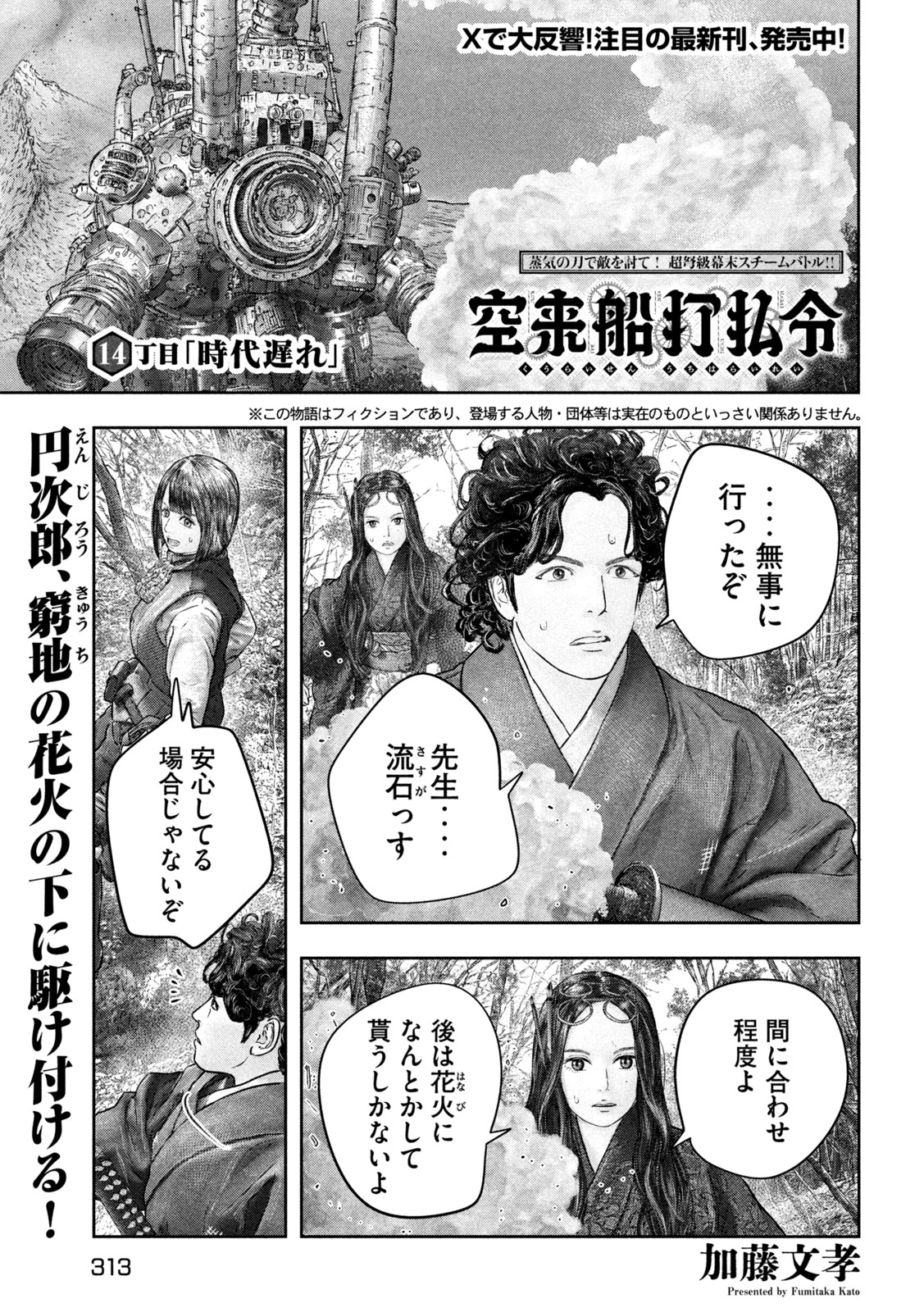 Kuuraisen Uchiharairei - Chapter 14 - Page 1