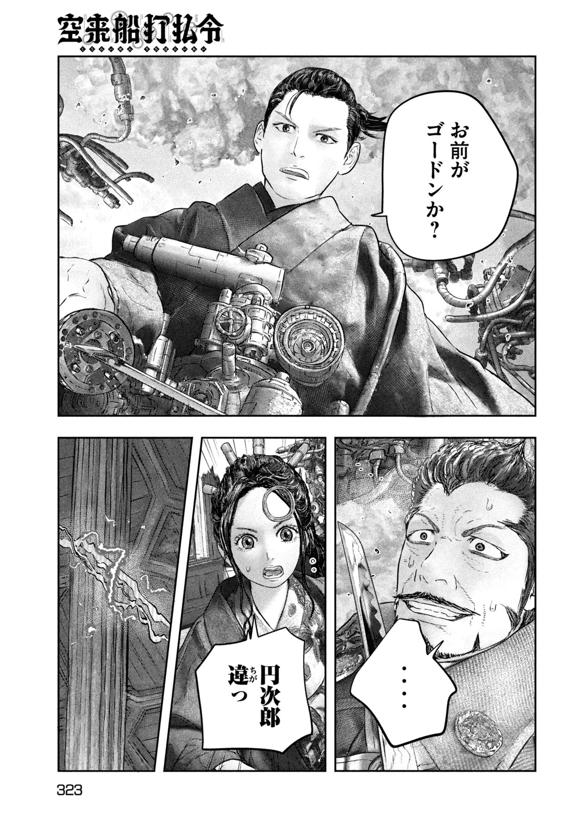 Kuuraisen Uchiharairei - Chapter 14 - Page 11