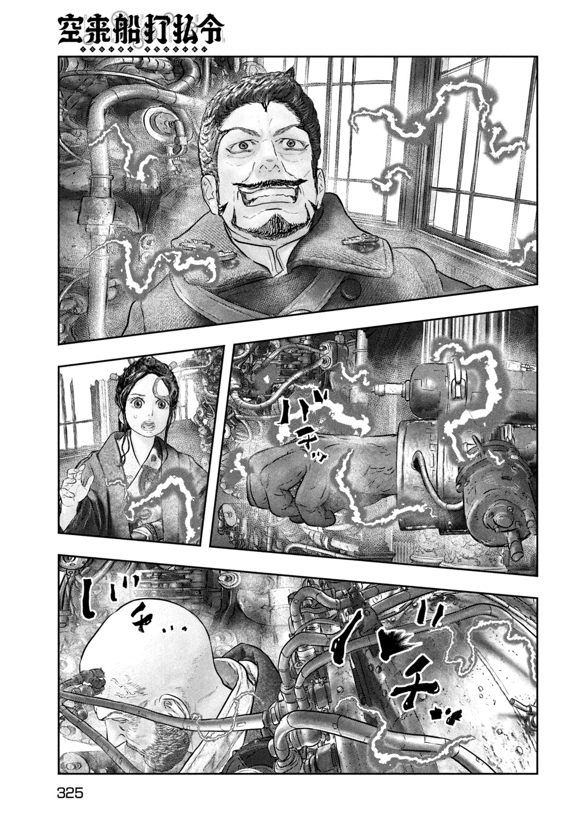 Kuuraisen Uchiharairei - Chapter 14 - Page 13