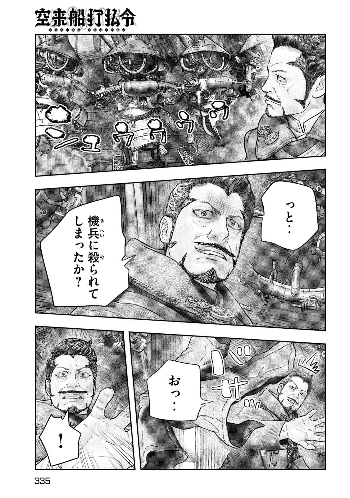 Kuuraisen Uchiharairei - Chapter 14 - Page 23