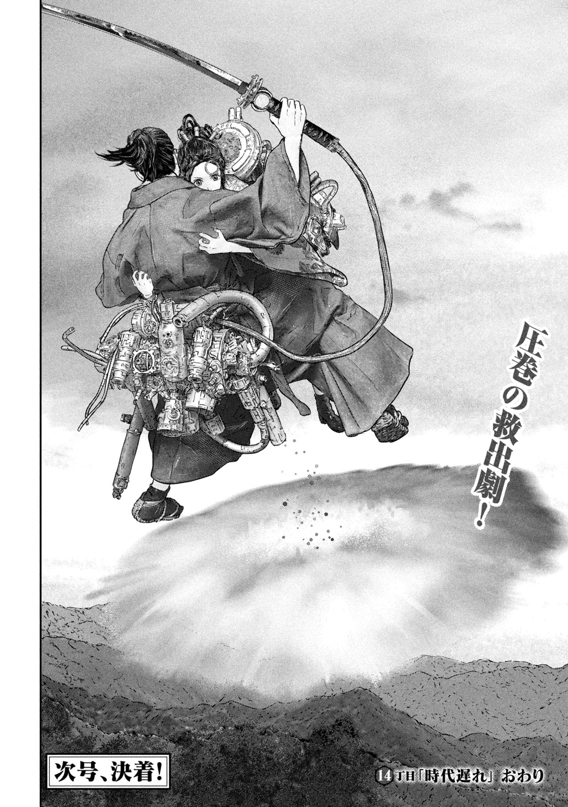 Kuuraisen Uchiharairei - Chapter 14 - Page 30