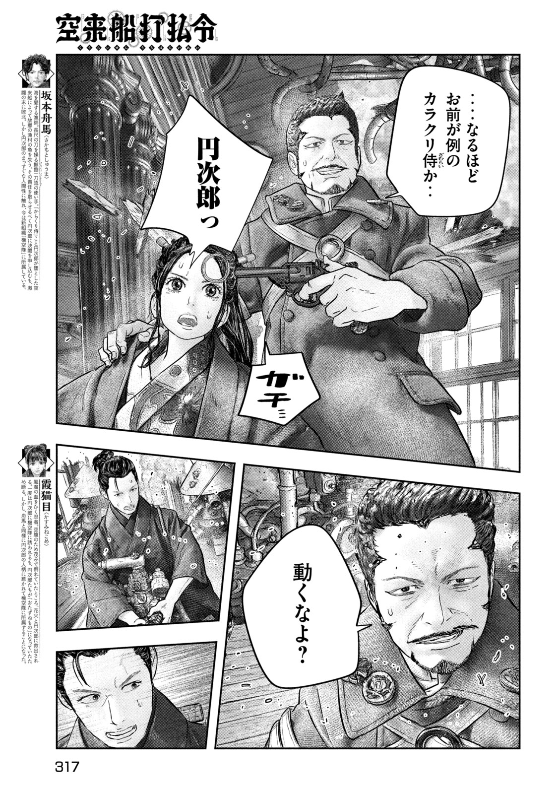 Kuuraisen Uchiharairei - Chapter 14 - Page 5