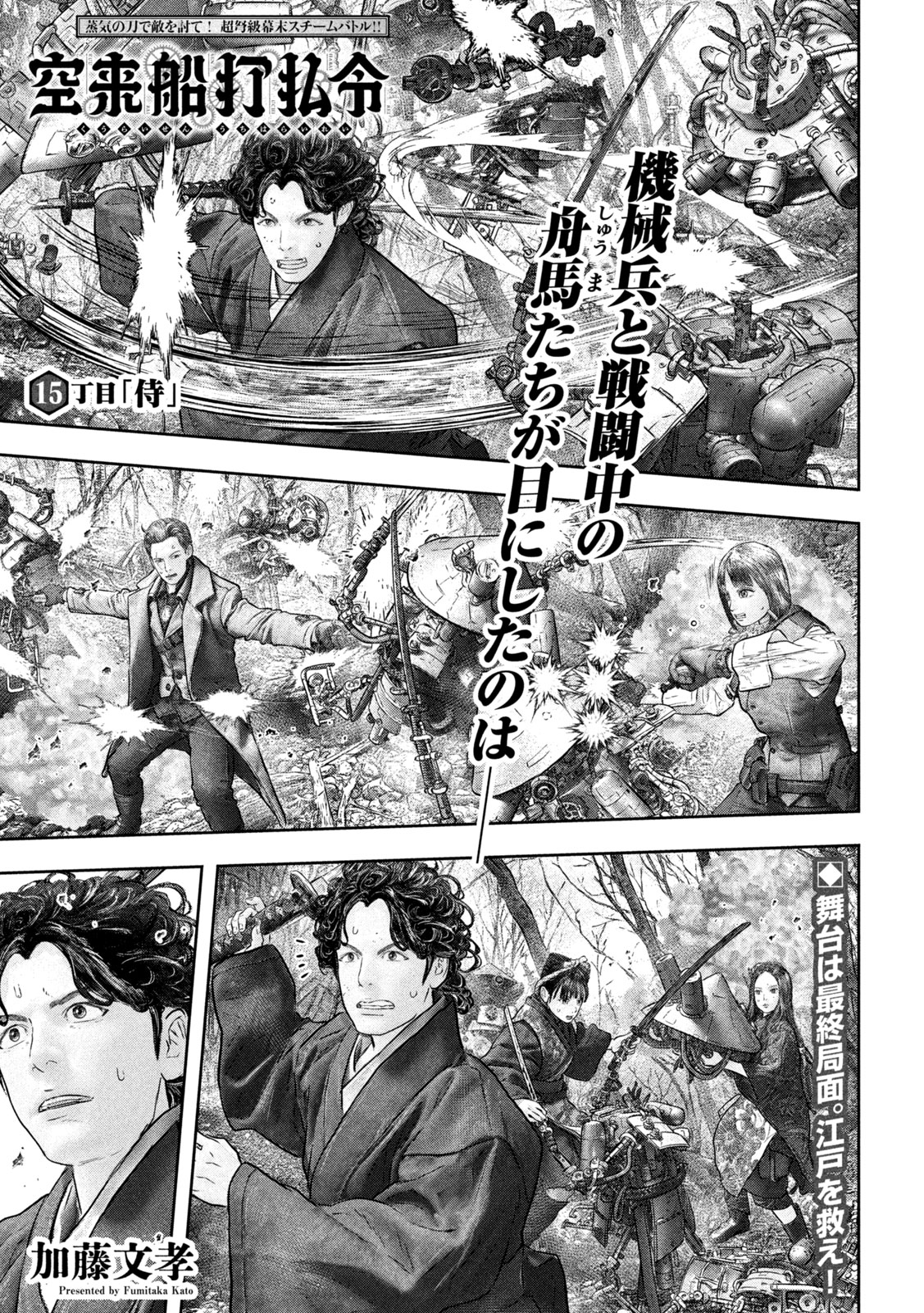 Kuuraisen Uchiharairei - Chapter 15 - Page 1