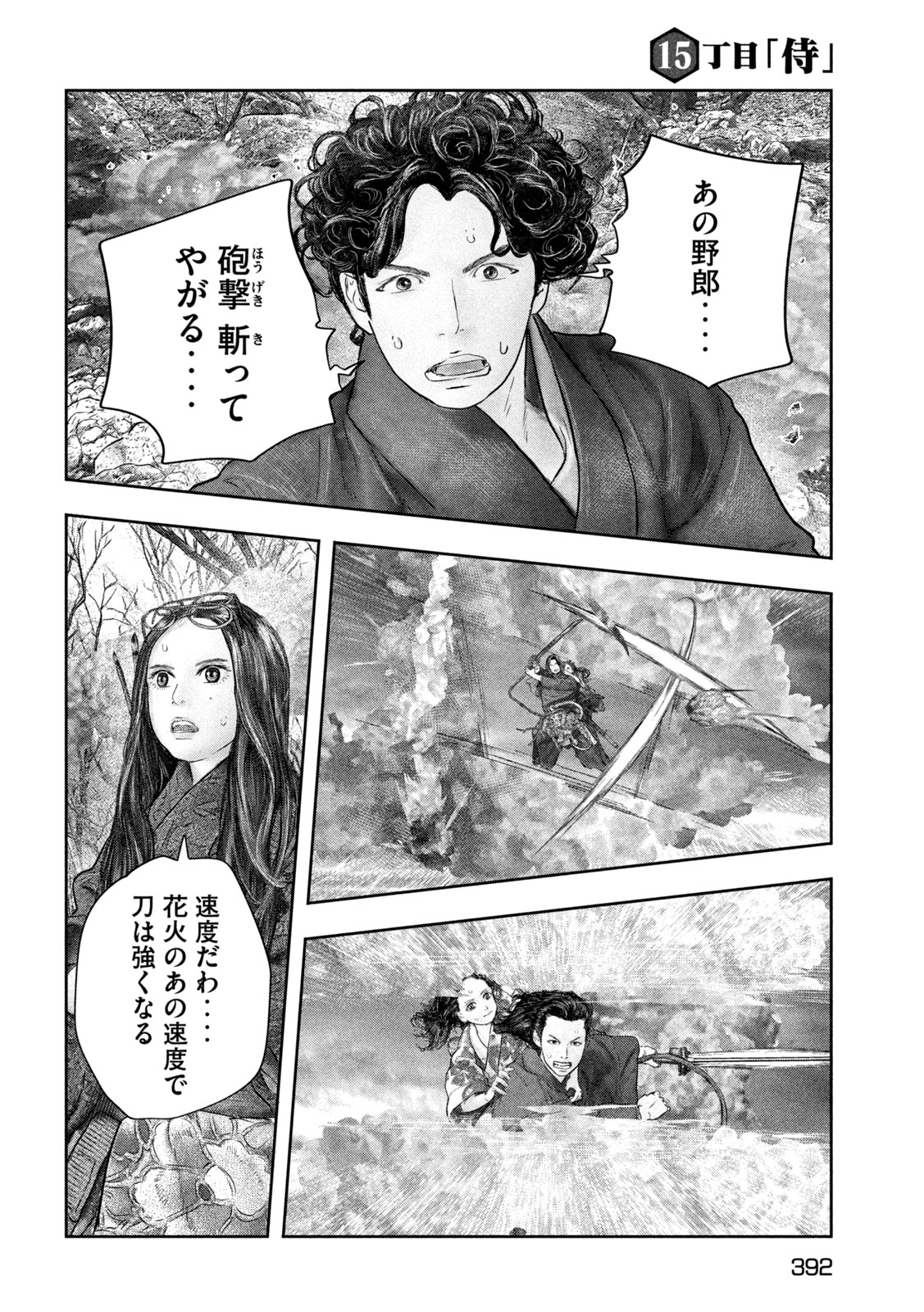 Kuuraisen Uchiharairei - Chapter 15 - Page 14