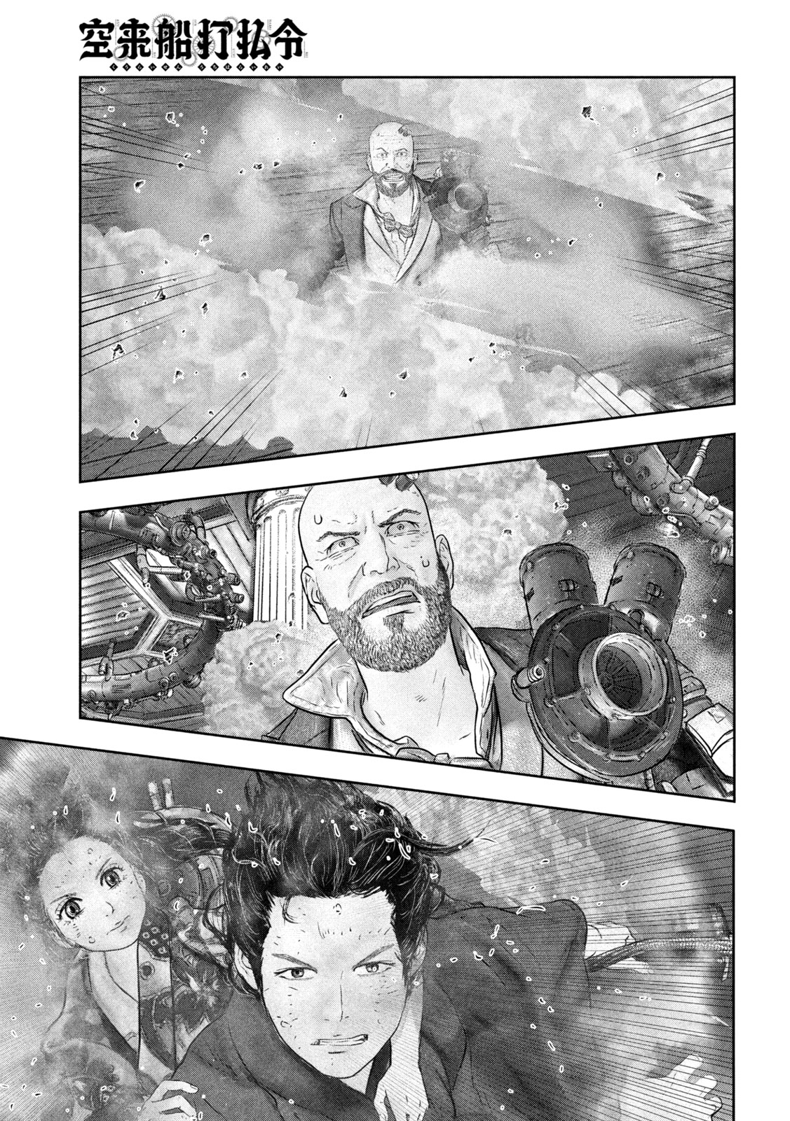 Kuuraisen Uchiharairei - Chapter 15 - Page 15