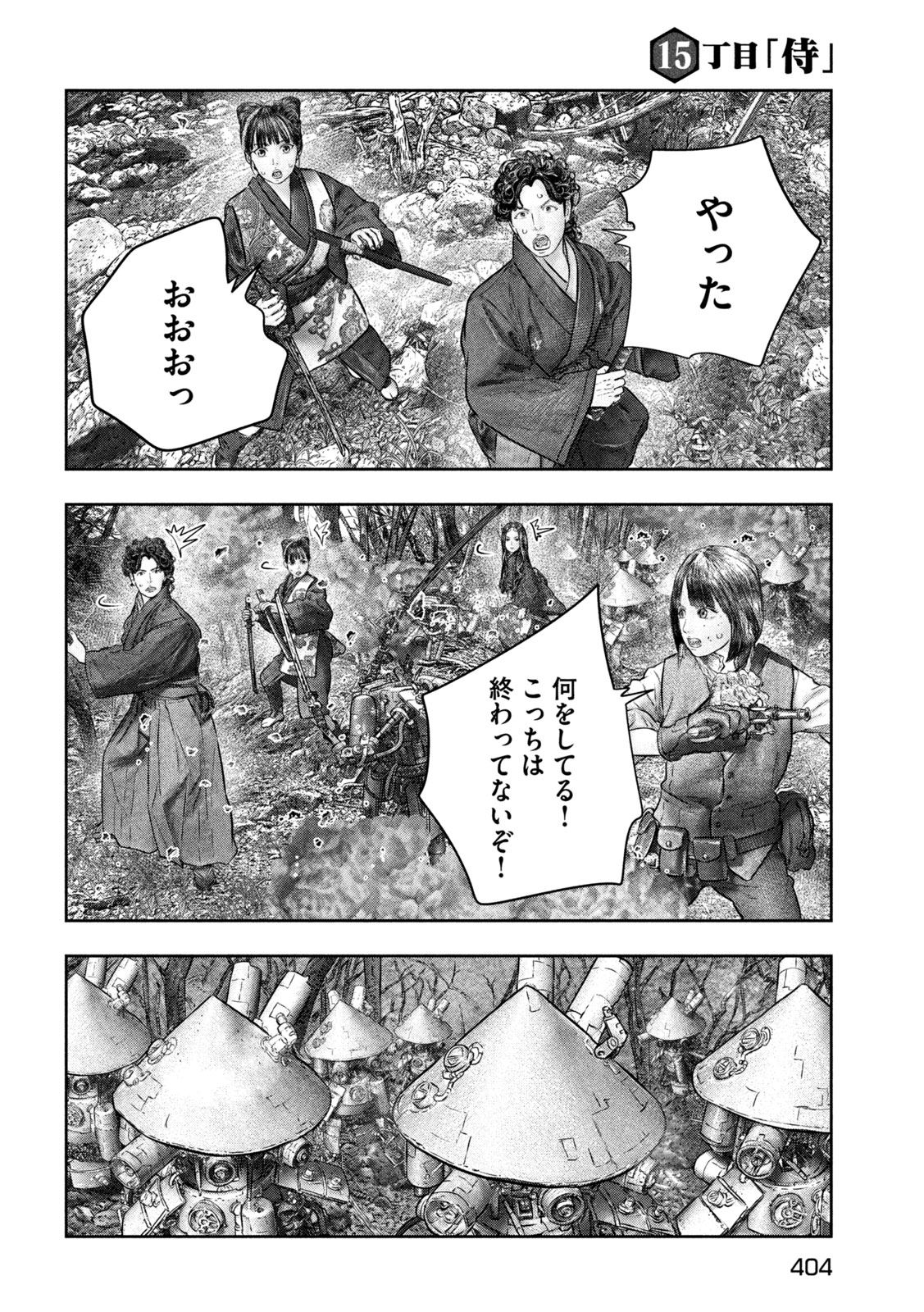 Kuuraisen Uchiharairei - Chapter 15 - Page 26