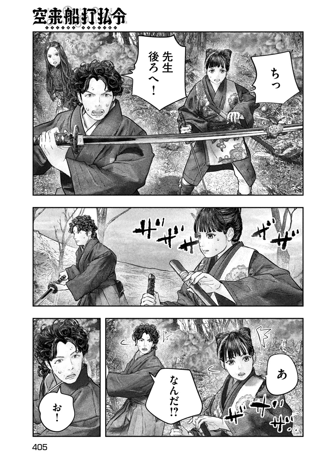 Kuuraisen Uchiharairei - Chapter 15 - Page 27