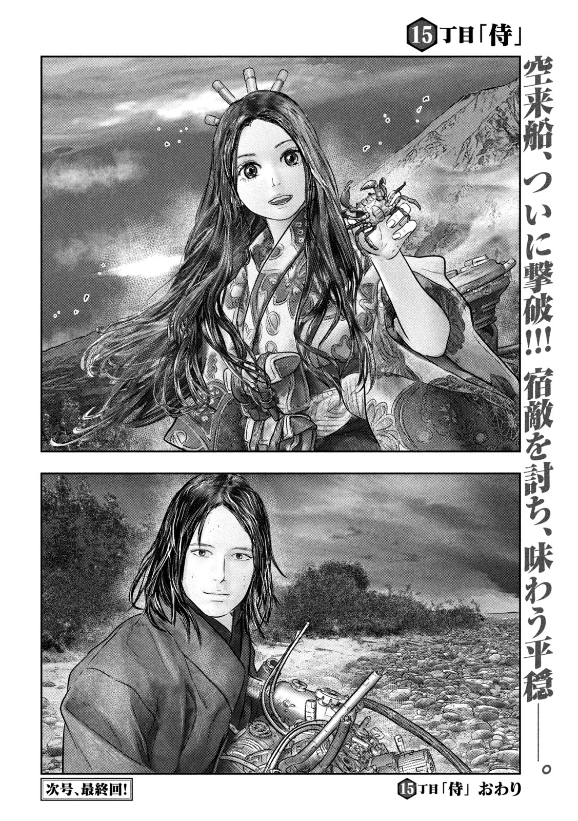 Kuuraisen Uchiharairei - Chapter 15 - Page 34