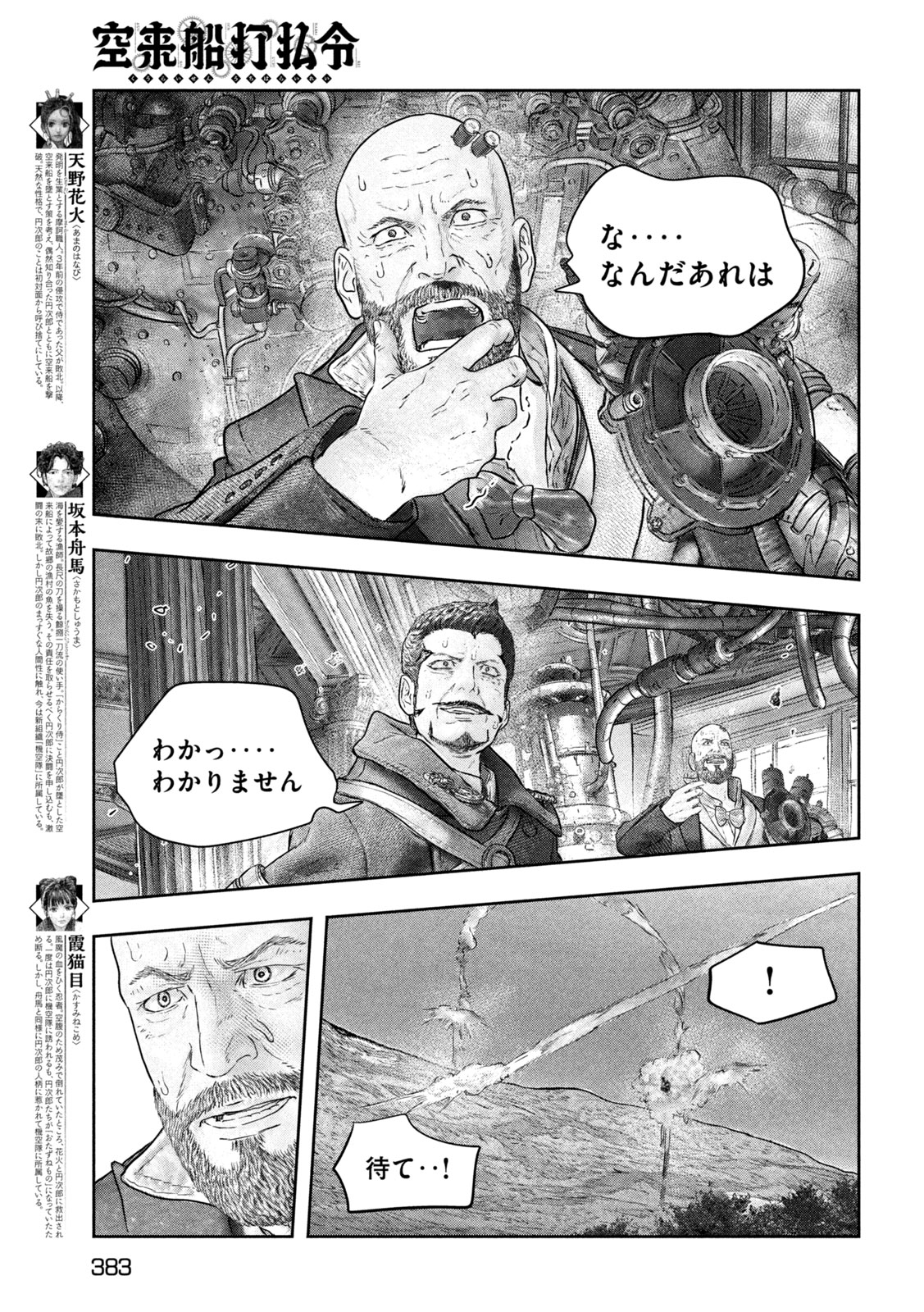 Kuuraisen Uchiharairei - Chapter 15 - Page 5