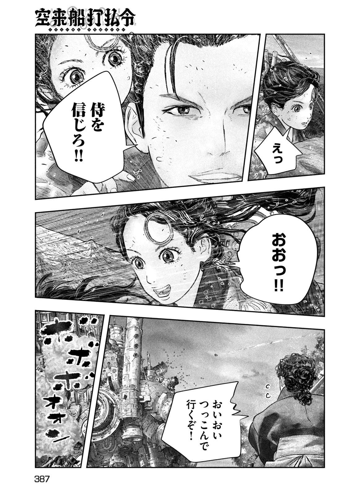 Kuuraisen Uchiharairei - Chapter 15 - Page 9