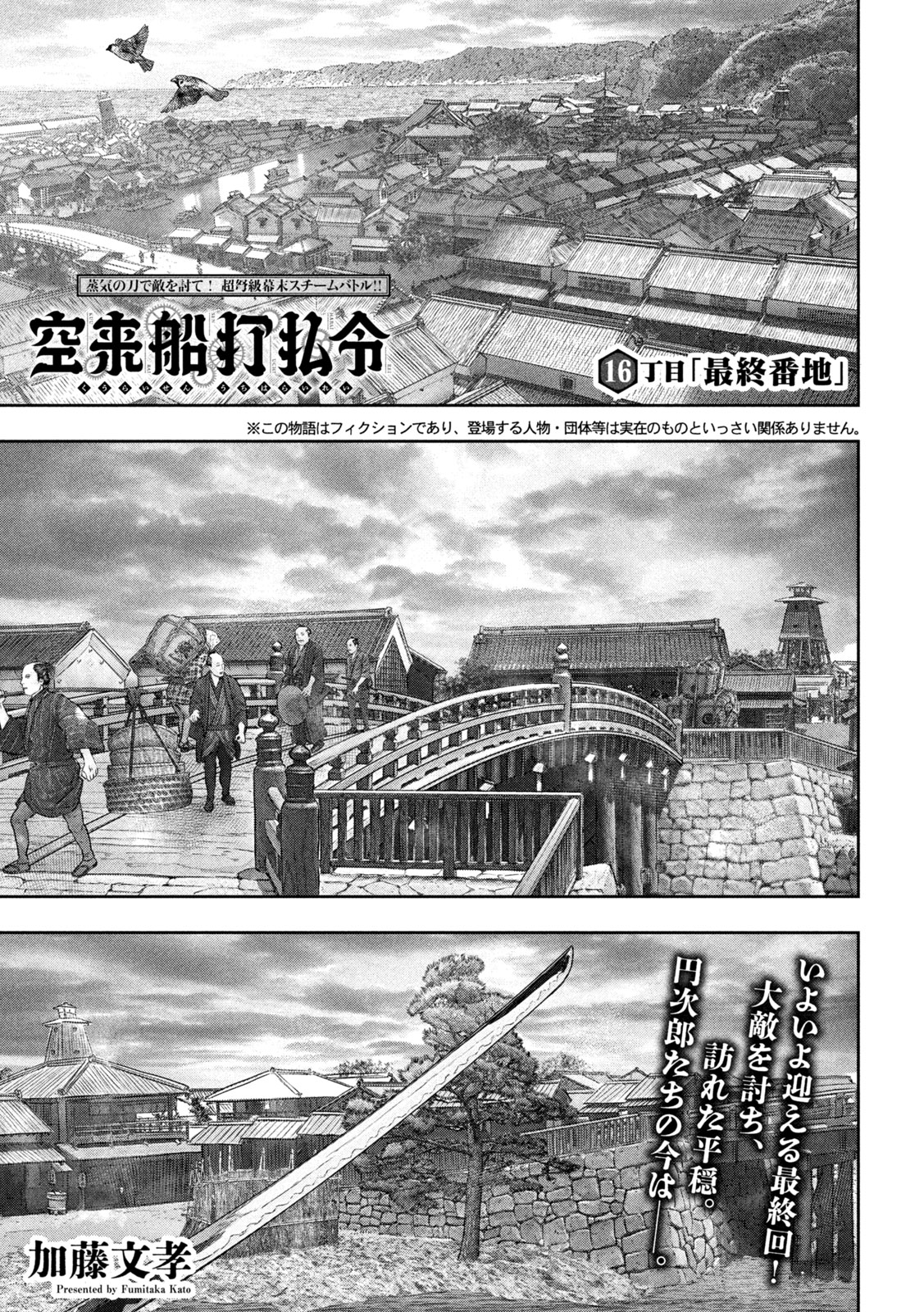 Kuuraisen Uchiharairei - Chapter 16 - Page 1