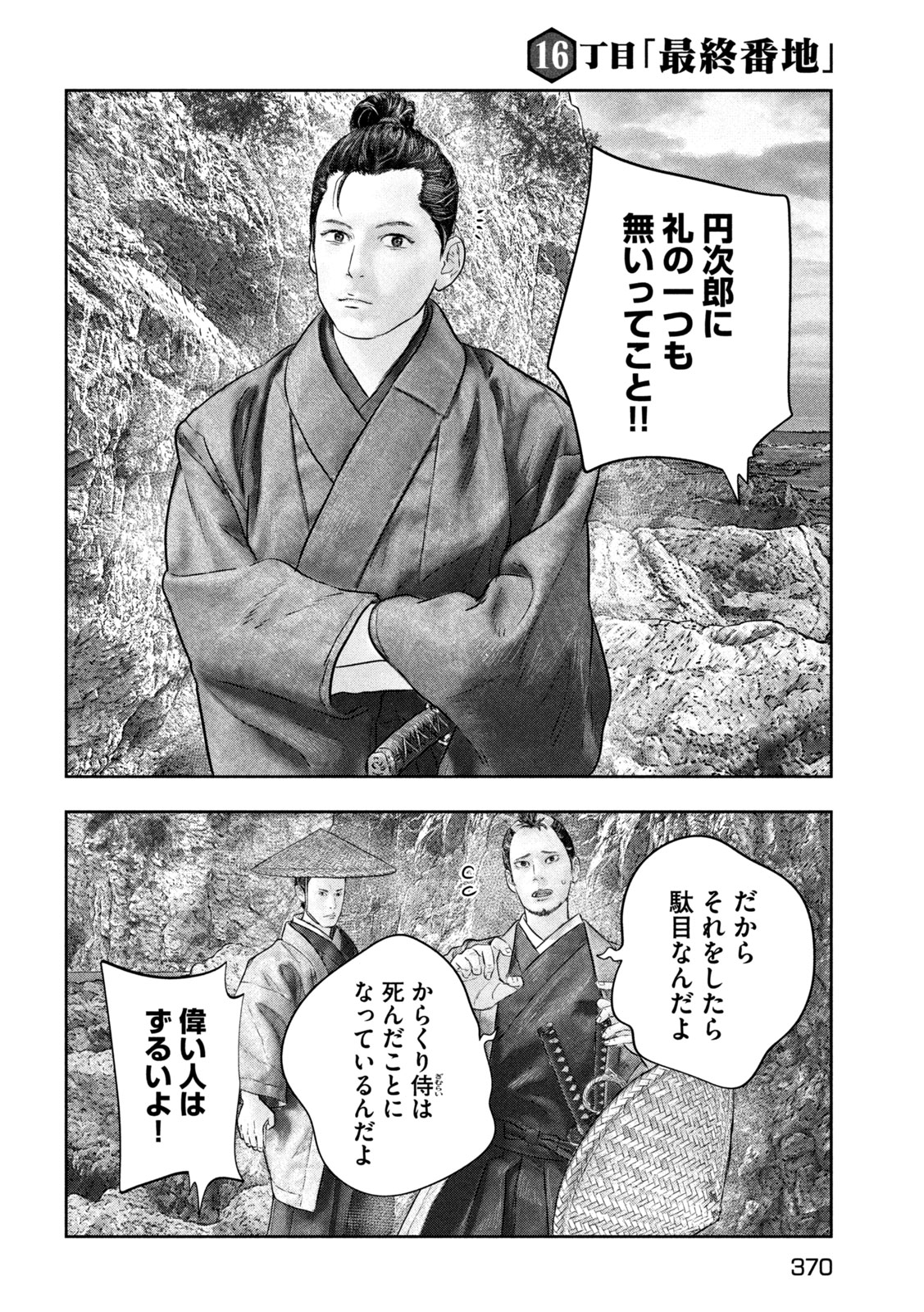 Kuuraisen Uchiharairei - Chapter 16 - Page 10