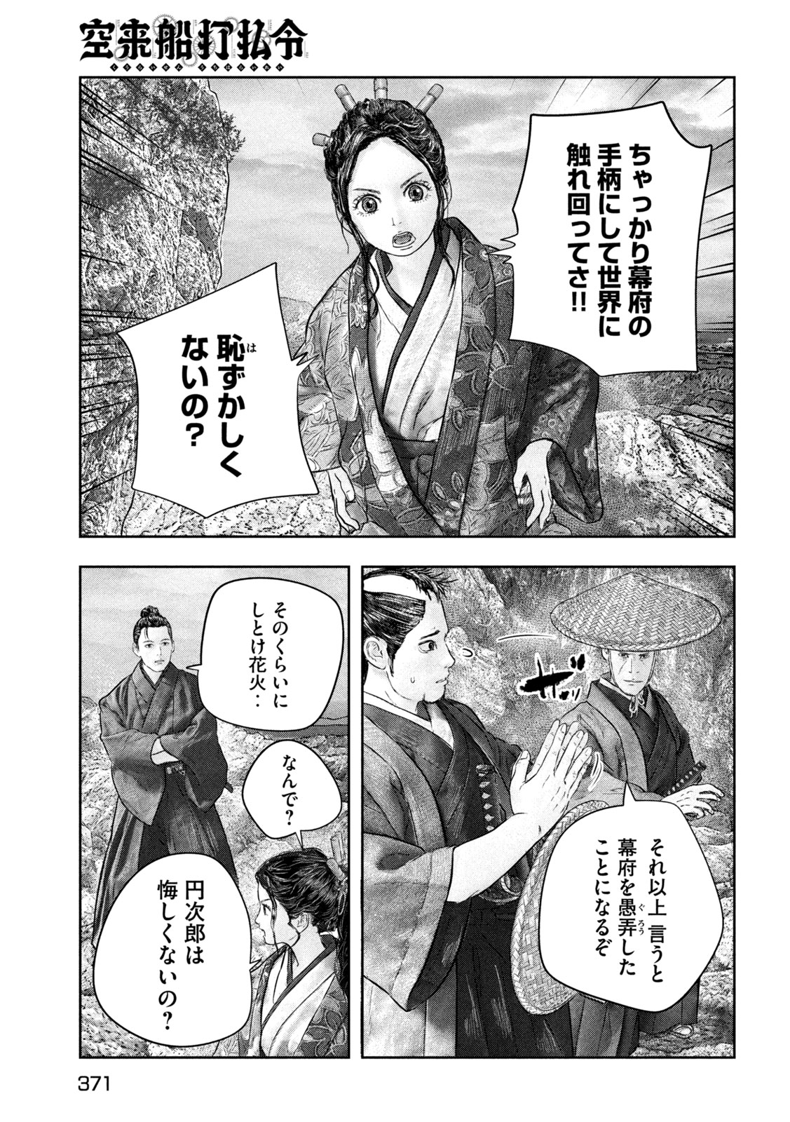 Kuuraisen Uchiharairei - Chapter 16 - Page 11