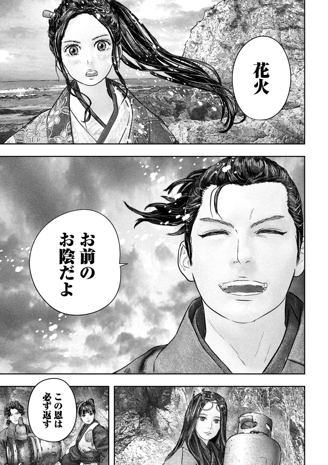 Kuuraisen Uchiharairei - Chapter 16 - Page 15