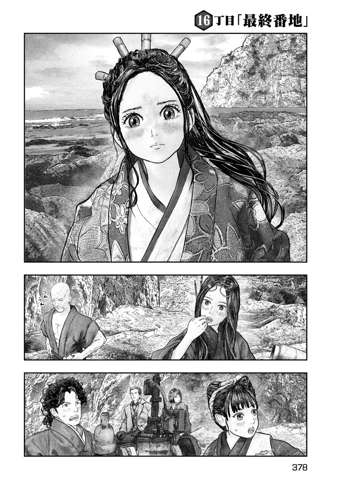 Kuuraisen Uchiharairei - Chapter 16 - Page 18