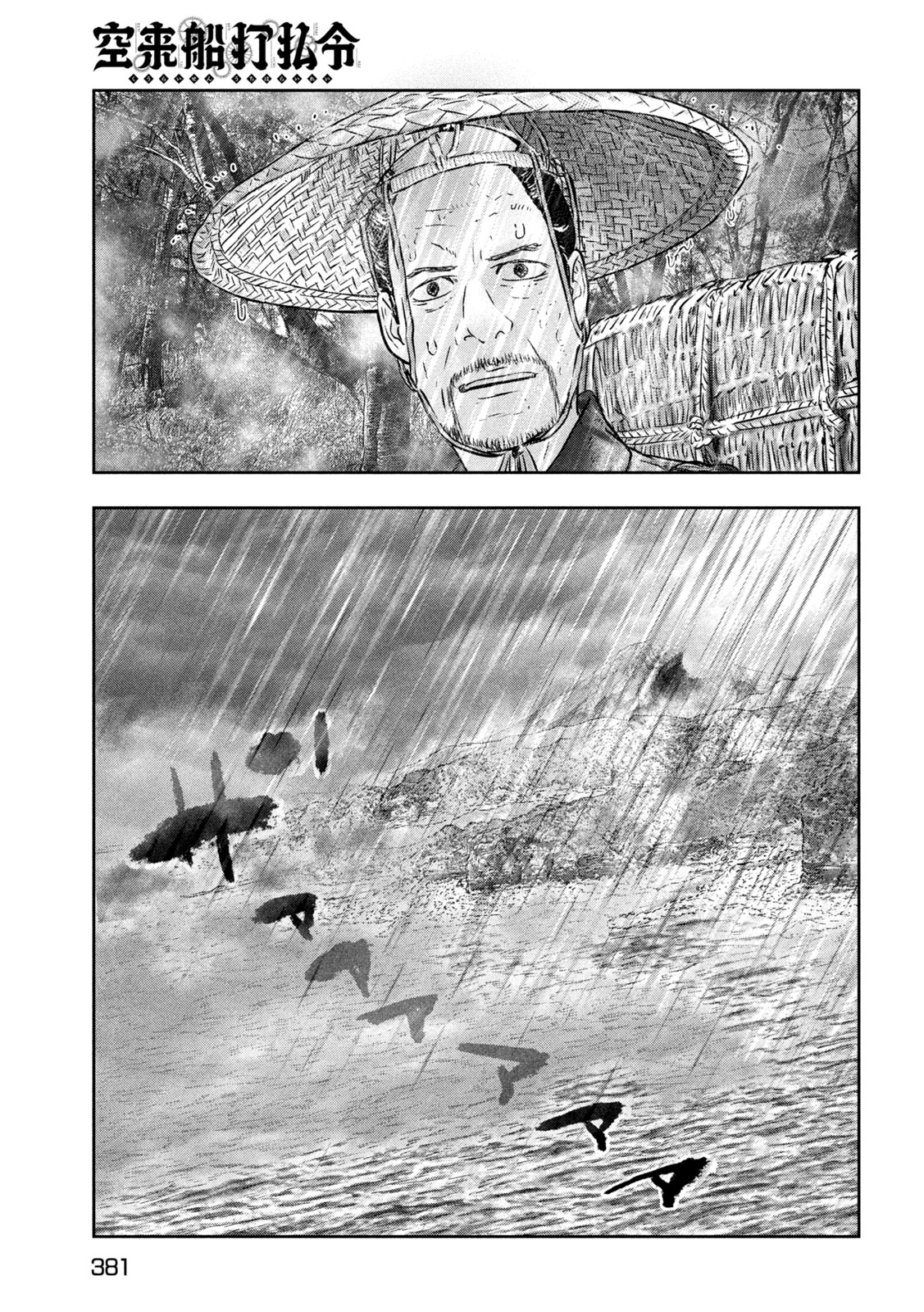 Kuuraisen Uchiharairei - Chapter 16 - Page 21