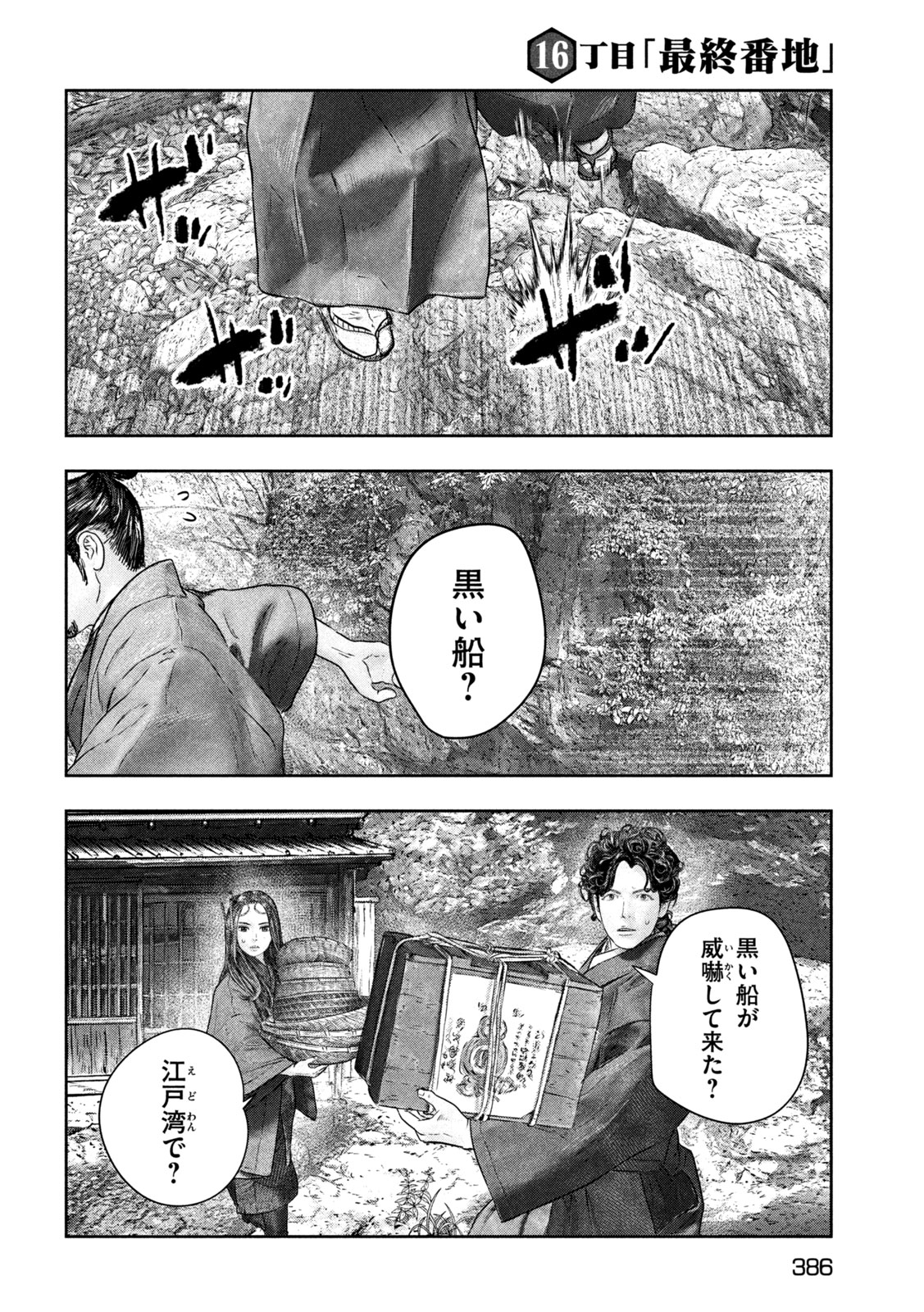 Kuuraisen Uchiharairei - Chapter 16 - Page 26