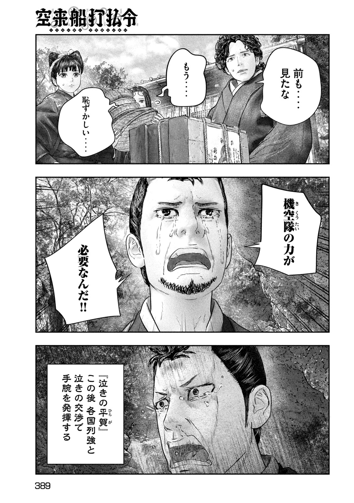 Kuuraisen Uchiharairei - Chapter 16 - Page 29