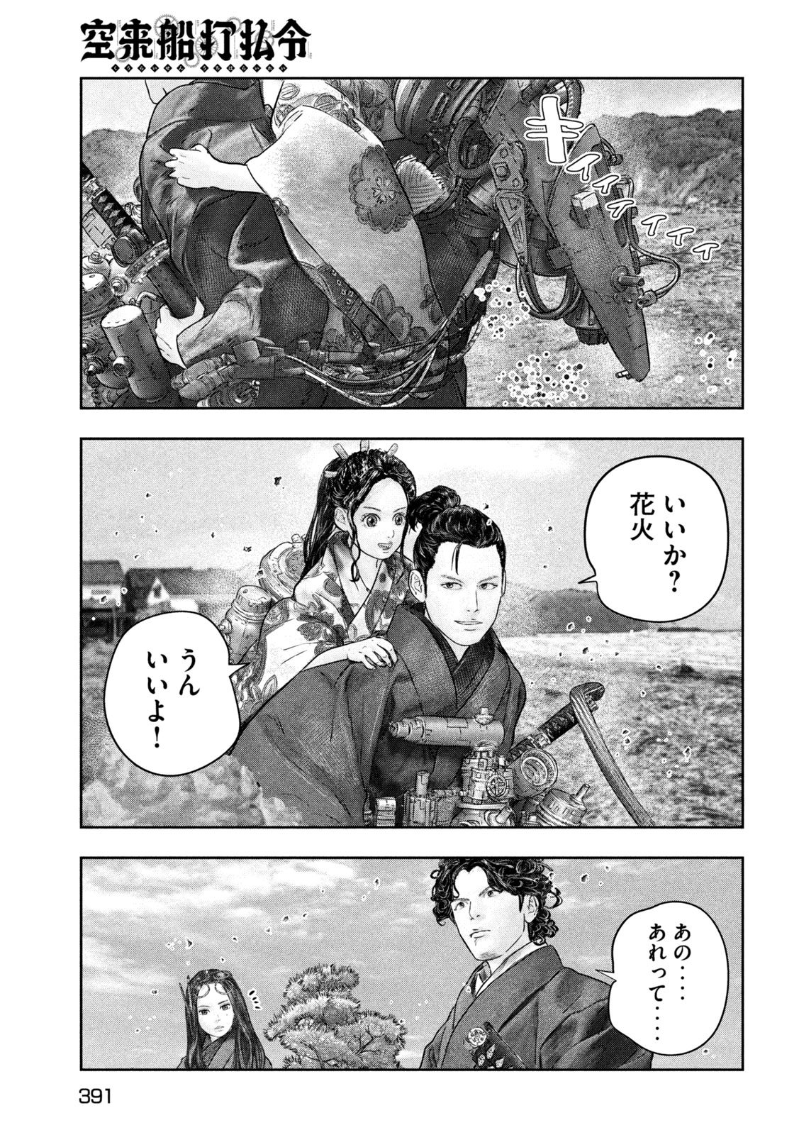 Kuuraisen Uchiharairei - Chapter 16 - Page 31