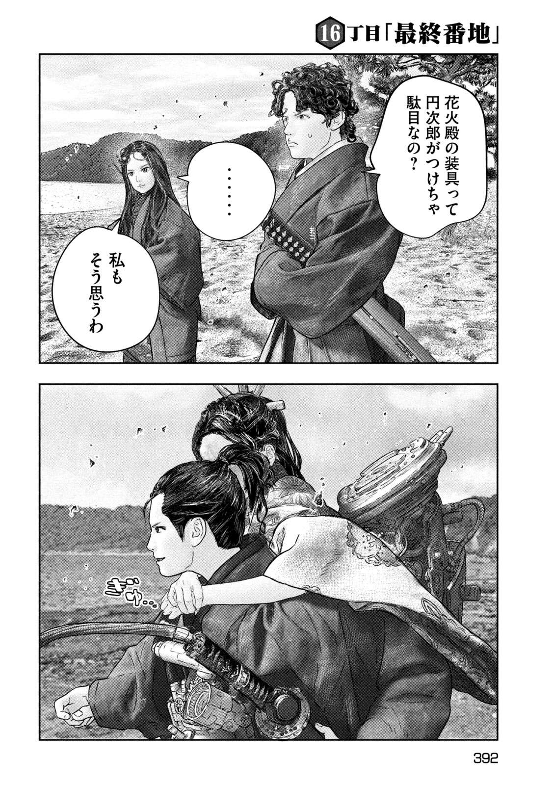 Kuuraisen Uchiharairei - Chapter 16 - Page 32