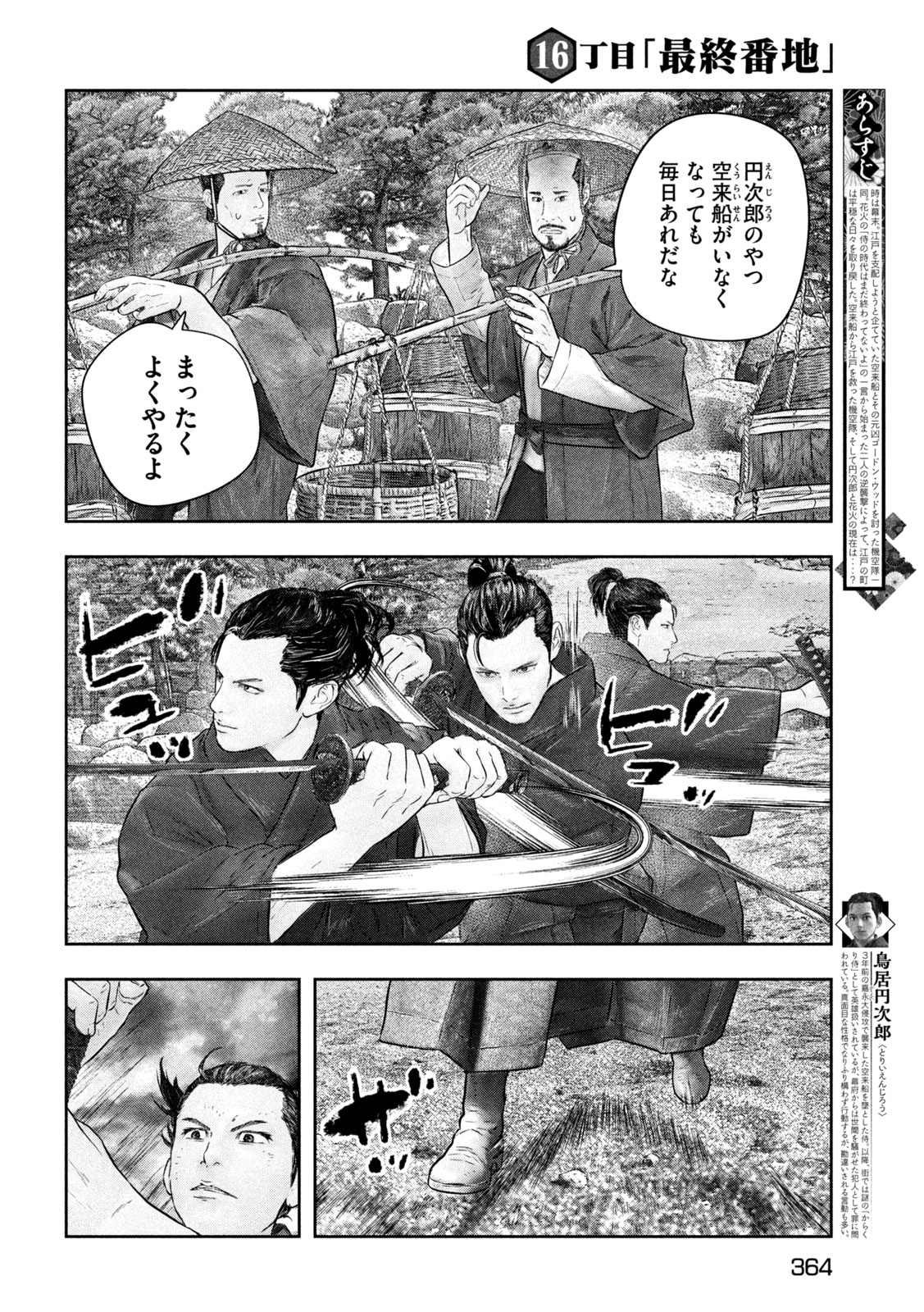 Kuuraisen Uchiharairei - Chapter 16 - Page 4