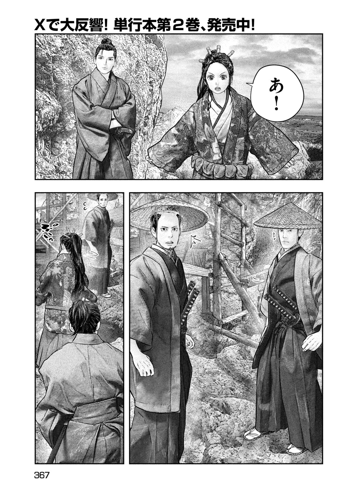 Kuuraisen Uchiharairei - Chapter 16 - Page 7