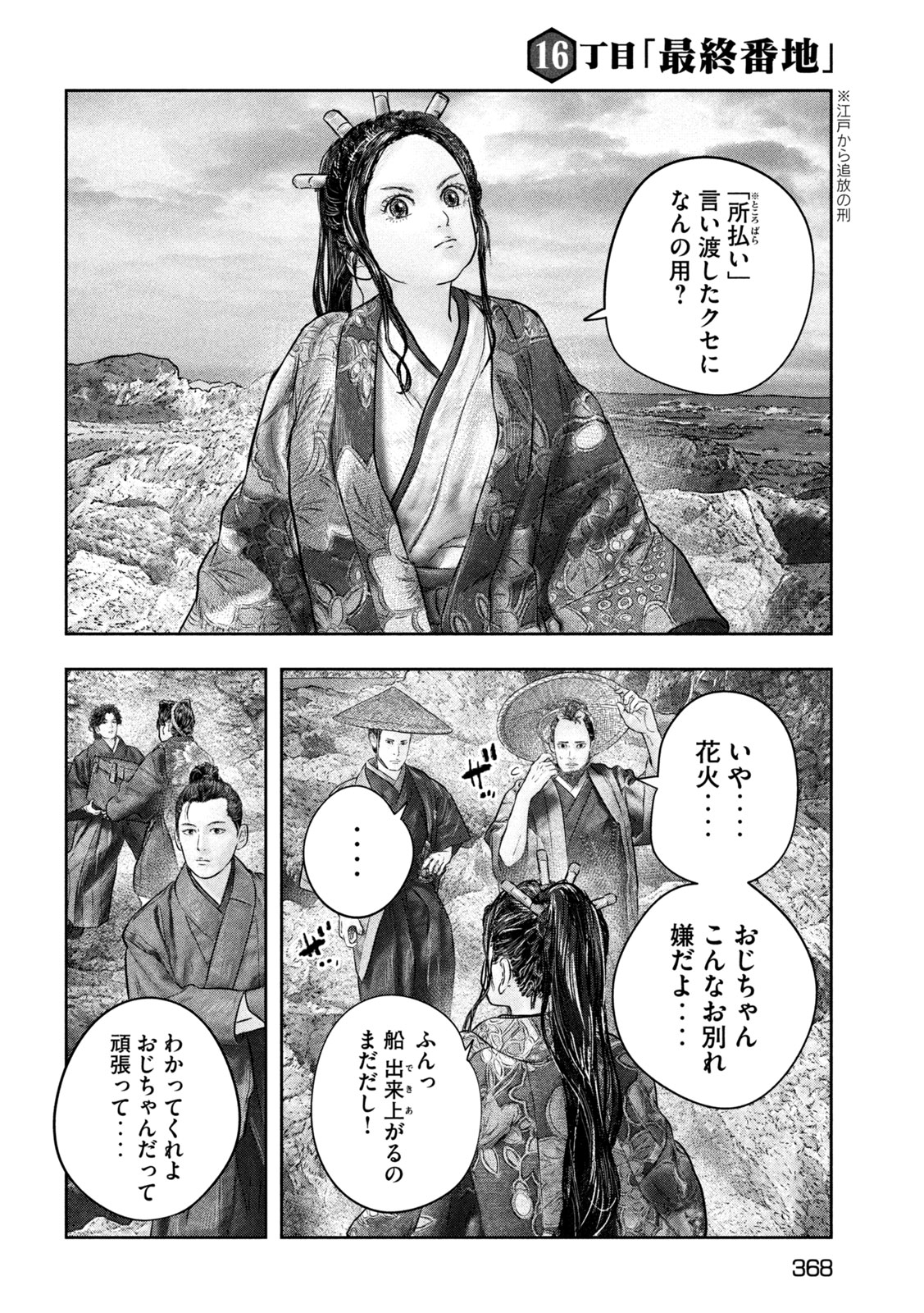 Kuuraisen Uchiharairei - Chapter 16 - Page 8