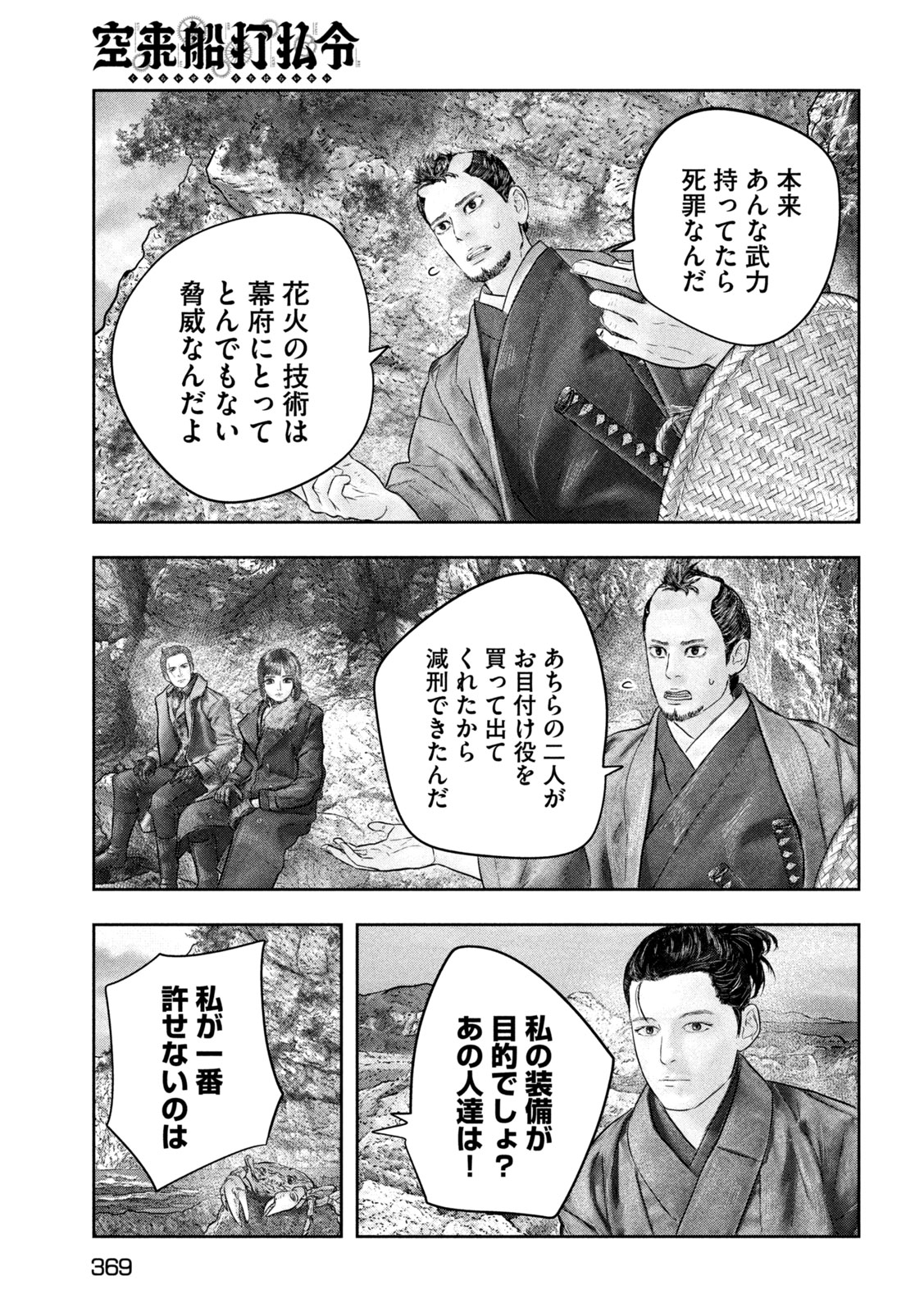 Kuuraisen Uchiharairei - Chapter 16 - Page 9