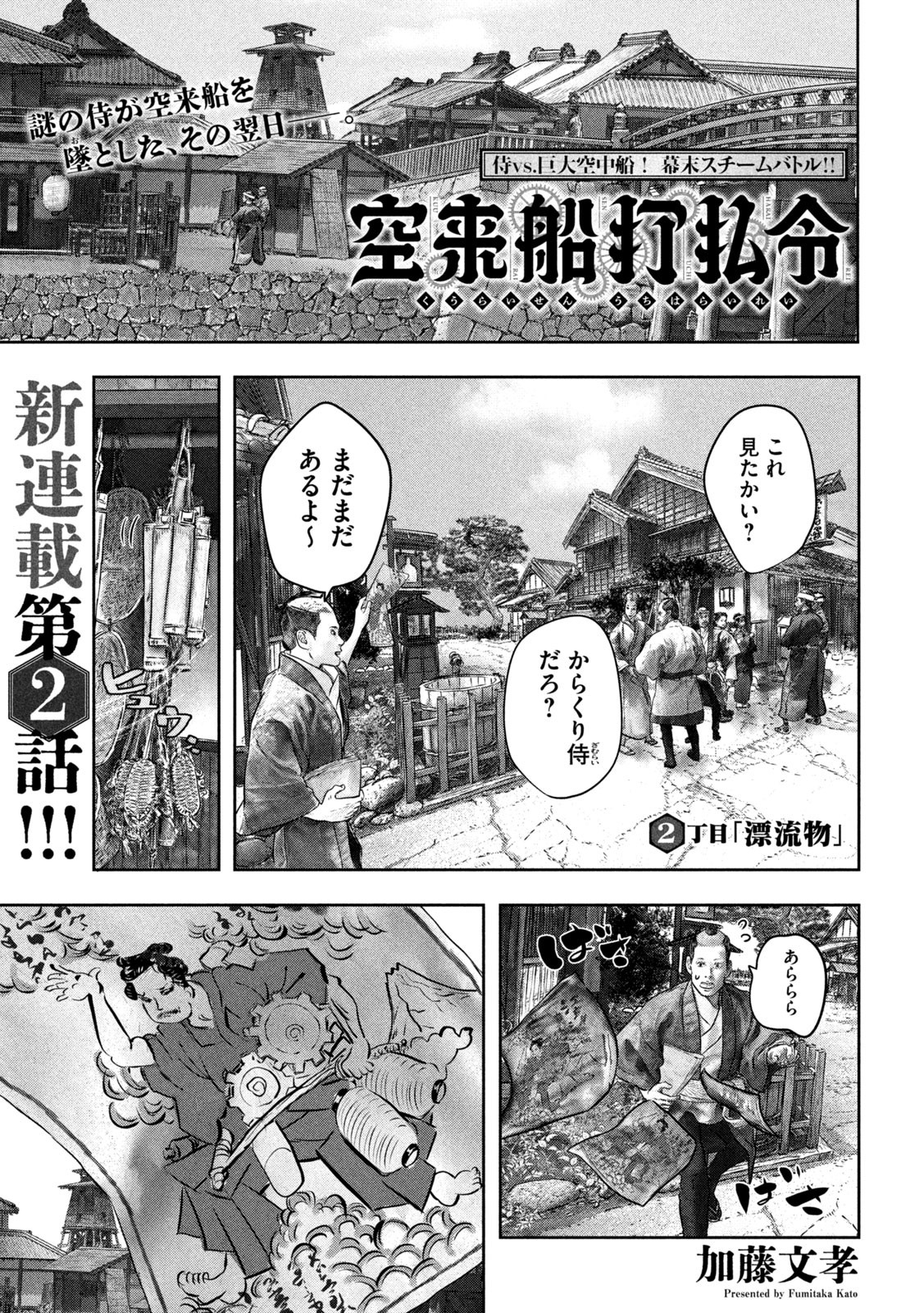 Kuuraisen Uchiharairei - Chapter 2 - Page 1
