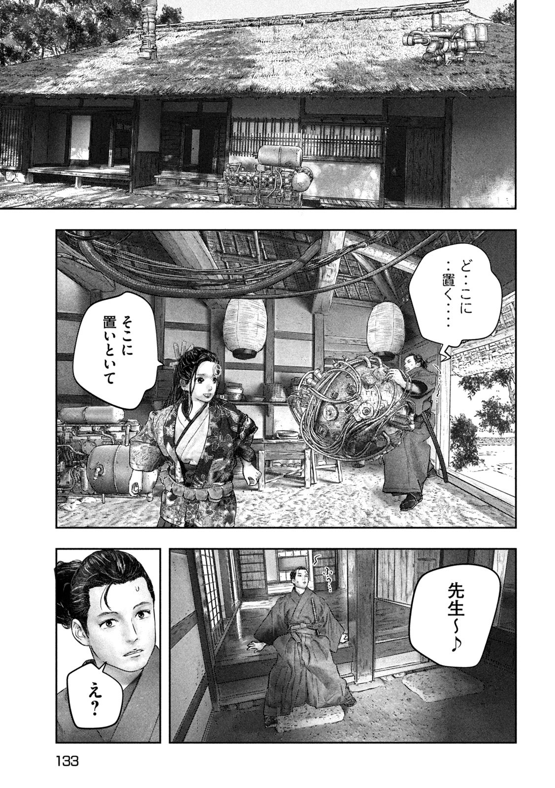 Kuuraisen Uchiharairei - Chapter 2 - Page 11