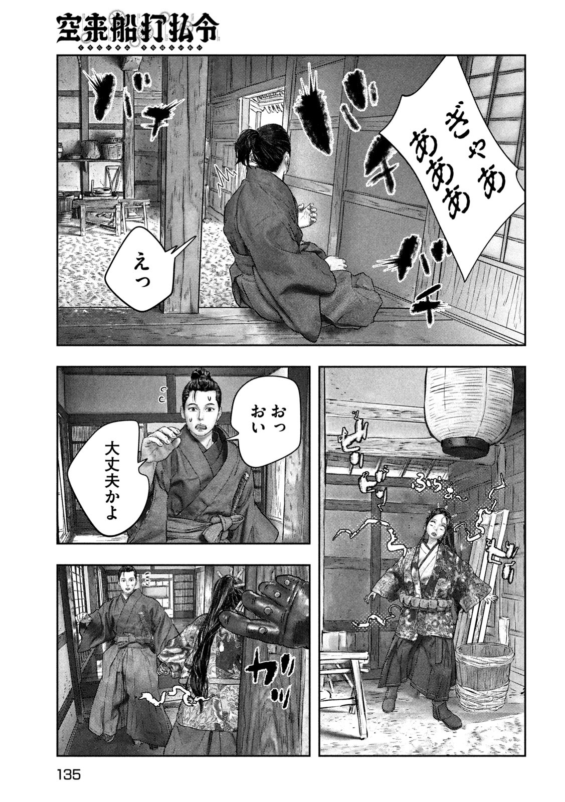 Kuuraisen Uchiharairei - Chapter 2 - Page 13